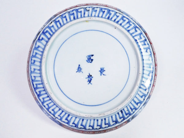 古伊万里　色絵　花鳥図　青海波　五寸皿　五枚